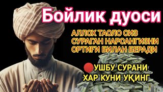 🔴пул чексиз оқади !! Барча хаёт ташвишларини бир зумга унутиб Қуръон тингланг !