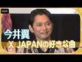 今井翼、“hide愛”が止まらない 楽曲にまつわる思い告白 映画「TELL ME ~hideと見た景色~」初日舞台あいさつ