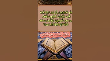 من سورة النساء #اكسبلور #foryou #viralvideo #quran_karim_قران_الكريم