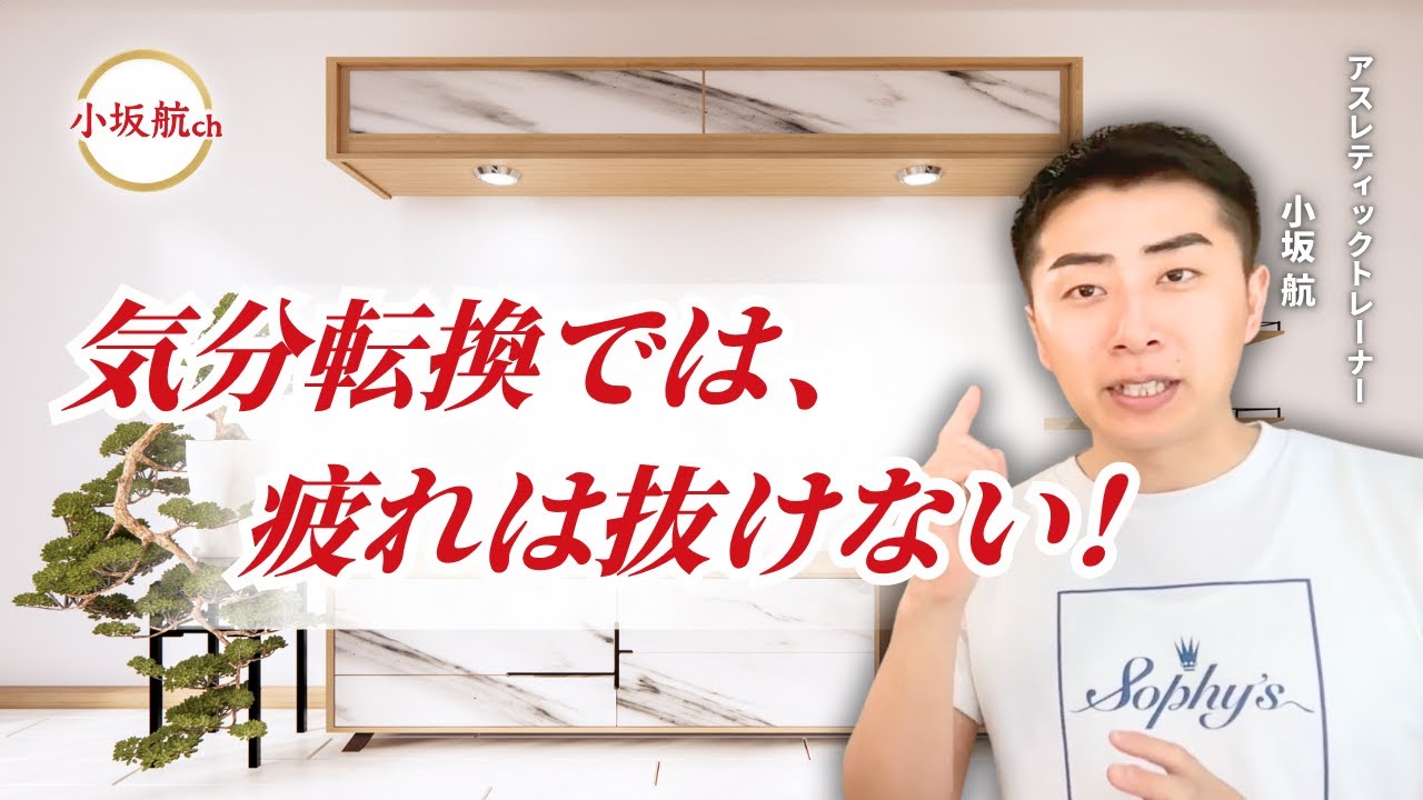 休もうと思っても、なぜ休めた気がしないのか?