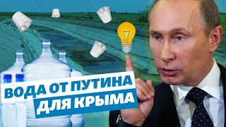 Вода от Путина для Крыма | Крым за неделю