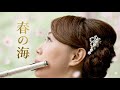 春の海 | Haru no Umi – Flute by MISAO FLUTE (Michio Miyagi）