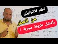كورس شامل لتعلم التحدث باللغه الانجليزيه للمبتدئين من الصفر الوظائف الحلقه 2 تحدث الإنجليزية 