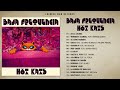 Baja frequencia  hot kats full album