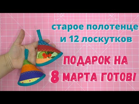 Как сшить колокольчик из ткани своими руками