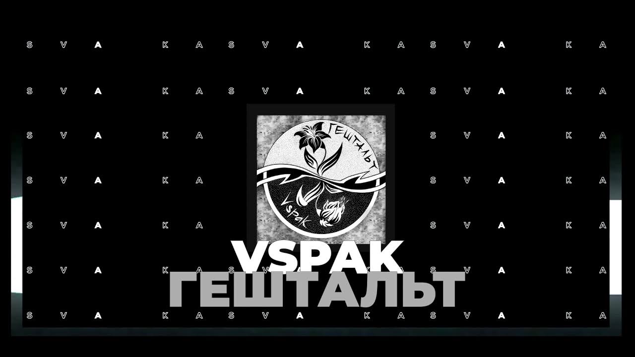 Я устал вспак. Vspak lock. Vspak lock. Vspak певец. Vspak поездами к тебе.