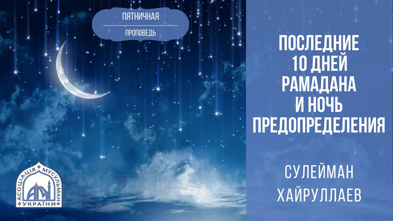 Final night комикс. Ночь последнего дня. Ночь последнего дня. Последняя ночь. Последние 10 дней рамадана ночь предопределения.