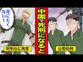 【漫画】中国で死刑になるとどうなるのか。むごすぎる生活…死刑囚最後の1週間【レイナの部屋ブラックワールド】
