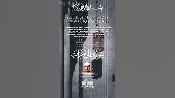 الشيخ عبد الباسط عبد الصمد (سورة الحجرات) تلاوة نادرة 😍