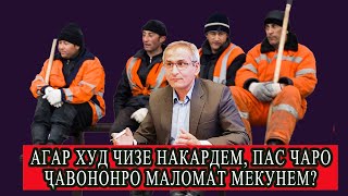 МО ЧИЗЕ НАБУДЕМ ВА ҲЕҶ ЧИЗЕ НАКАРДЕМ БОЯД ҶАВОНОНИ МУБОРИЗРО САНГ НАЗАЕНЕМ