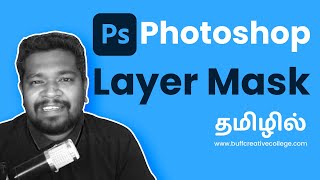 Photoshop Layer mask | பயன்படுத்துவது எப்படி? | Photoshop Layer Mask வழிகள் | Buff Tutorial