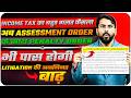 Income Tax का तालिबानी फ़रमान || अब Income tax Order और Penalty दोनों साथ-साथ देने होंगे |