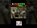 【龍が如く極2】座っている瓦刑事をリメイク版で確認した結果
