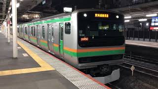 E231系1000番台ヤマU58編成+コツK-28編成大宮発車