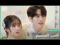 اجمل عروس الحب المسموم الحلقة 22 IQiyi Arabic اجمل عروس الحب المسموم الحلقة 22 IQiyi Arabic