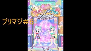 [新章]プリマジスタジオ