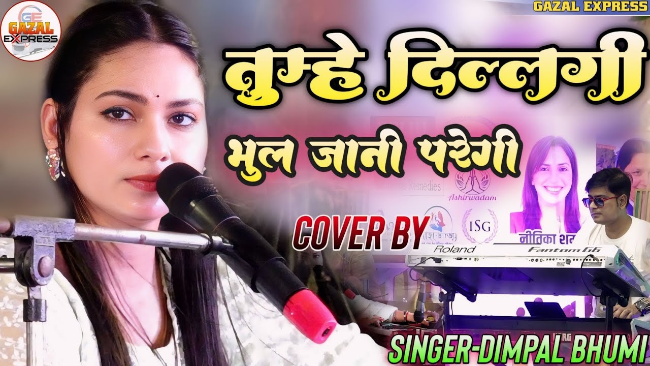 तुम्हें दिल्लगी भूल जानी पड़ेगी || Dimpal bhumi || Tumhen dillagi Bhool Jani || Dimple Bhumi Qawwali