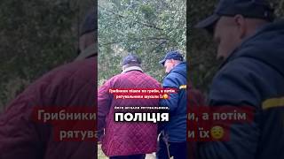 Оце так сходили по гриби😱 #волинь #грибники #дснс #shorts