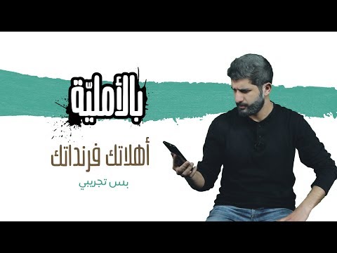 #بالأملية-الحلقة-21:-أهلاتك-فرنداتك