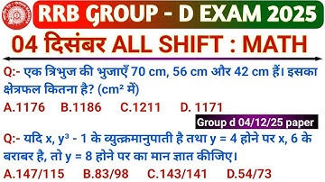 RRB GROUP D 04 DECEMBER  EXAM ANALYSIS / RRB GROUP D MATH ANALYSIS / GROUP D ANALYSIS TODAY #maths