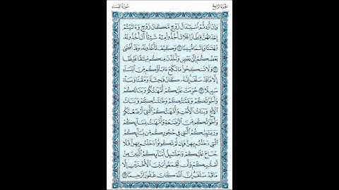 سورة النساء مقام  الكرد