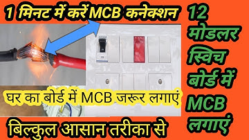 12 model board connection || switch board connection || board mein mcb connection