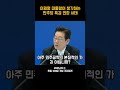 현 민주당 사태를 바라보는 이재명 대통령의 혜안 (20250911) #shorts #이재명 #이재명대통령 #취임100일 #기자회견 #민주당 #김병기원내대표 #정청래