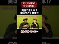 【超便利！】「～的な」を英語で言うにはこれだけでOK！【切り抜き】【矢作とアイクの英会話】#shorts #英会話