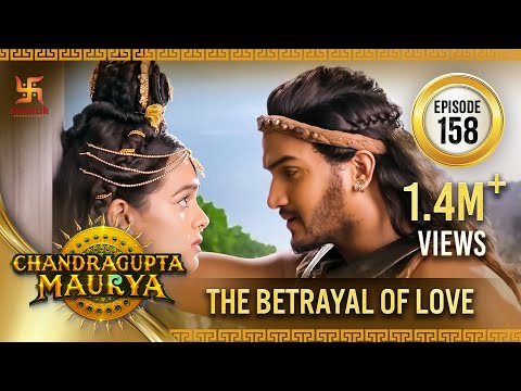 Chandragupta Maurya | Episode 158 | The Betrayal of Love | Swastik Productions India