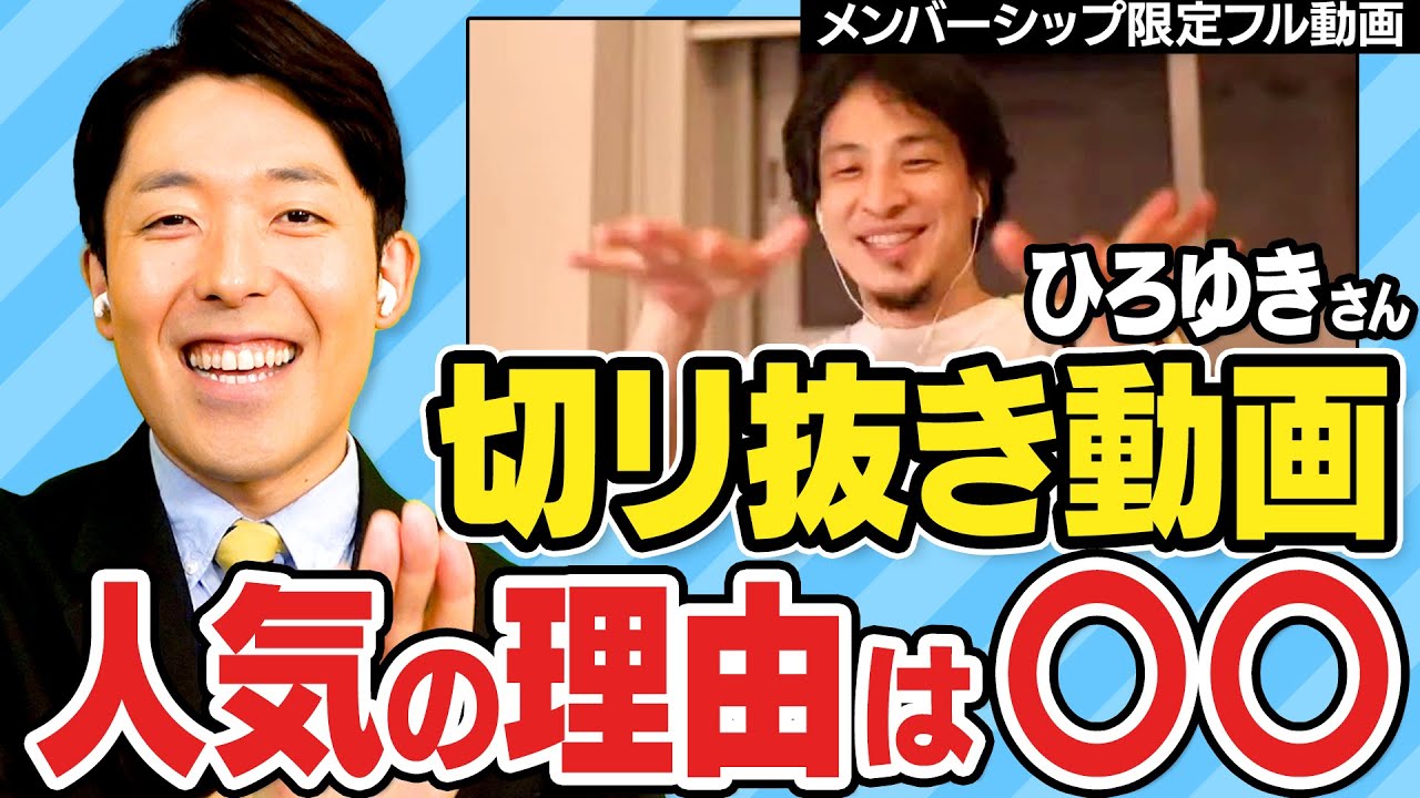 ひろゆきさんを語る!