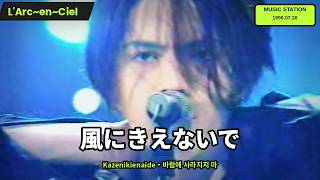 [TV Live] L'Arc~en~Ciel (라르크앙시엘) - 風にきえないで (Kazenikienaide / 바람에 사라지지 마)   Sub. English [CC]