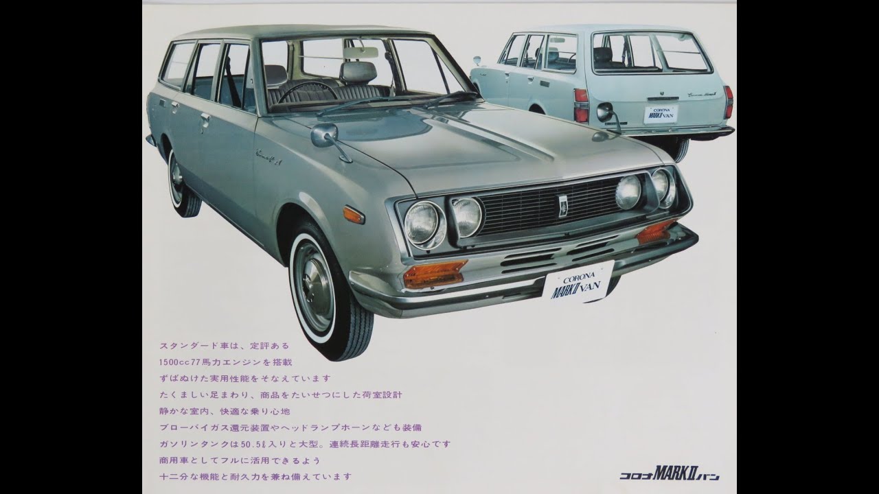 旧車カタログ No.865 トヨタ コロナ マークⅡ バン RT66V-F 60.27万円