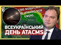 ❗❗ОФІЦІЙНО! ATACMS Б’ЮТЬ по окупантах! ГІГАНТСЬКИЙ ПРОРИВ!