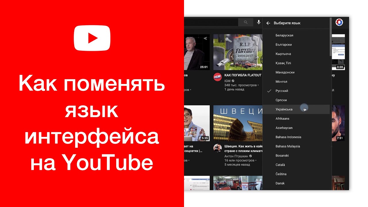 Ютуб поменялся. Как сменить язык в ютубе. Youtube изменить язык. Ютуб Интерфейс. Как сделать ютуб на русском языке.