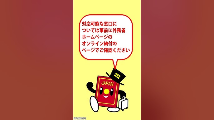 パスポート手数料のクレジットカードによるオンライン納付（国内居住者 
