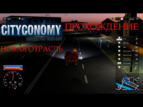 Прохождение CITYCONOMY: Service for your City-#3-Новая отрасль.