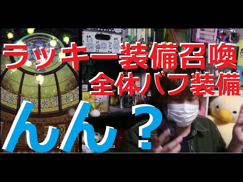 【FFRK】ラッキー装備召喚　「全体バフピックアップ」　#76
