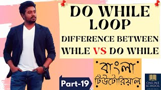 Online School - |Do While Loop in Java|Differene between While and Do While|Part-19|Bangla Tutorial|