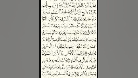 سورة إبراهيم 35-52