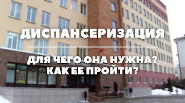 Диспансеризацию в Могилеве можно пройти за один день