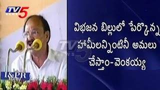 Venkaiah Naidu Speech Inspires Everyone  Nit Foundation Event  Tv5 News