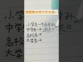 【知らんけど】成績表の呼び方の違い😳😳 #shorts