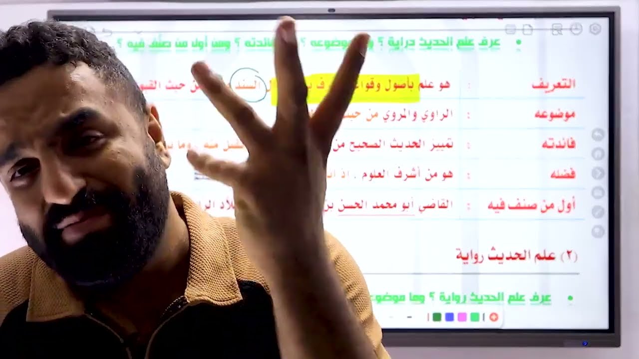 ١ث حديث | علم الحديث  | تيرم اول |الصف الأول  الثانوى | علوم حديث ١ث 
