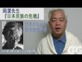 岡潔先生著『日本民族の危機』2月18日・復刻記念講演会告知【藤井厳喜】