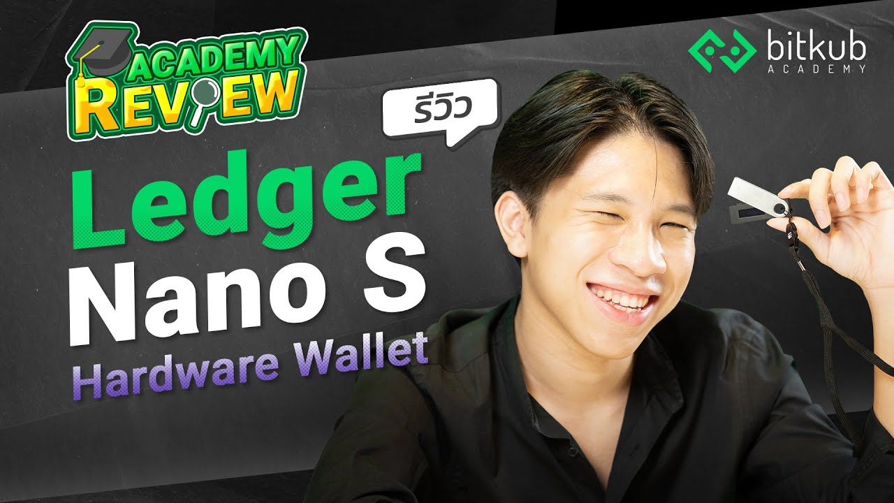 ⁣Bitkub Academy Review EP.13 | รีวิววิธีใช้งาน Ledger NanoS