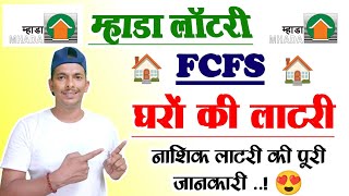 Mhada Lottery First Come And First Serve | Mhada Nashik Lottery Full Update | Mhada Nashik FCFS