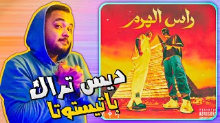 Out-G, AmroHavoc - راس الهرم (Diss Track) | ردة فعل