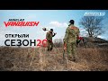 Minelab Vanquish. Открытие сезона 2020.