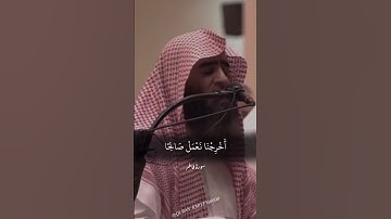 ﴿وَٱلَّذِینَ كَفَرُوا۟ لَهُمۡ نَارُ جَهَنَّمَ﴾ القارئ : #محمد_اللحيدان سورة فاطر
