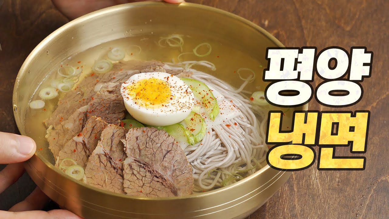 홈메이드 평양냉면 Thumbnail
